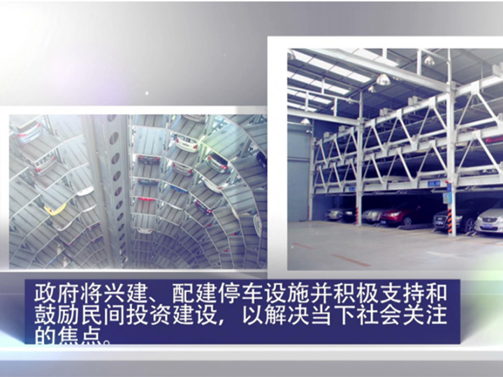 三维动画——华泰垂直升降式智能
