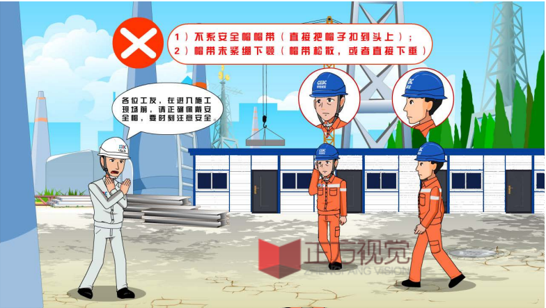 二维动画——施工安全十不准漫画