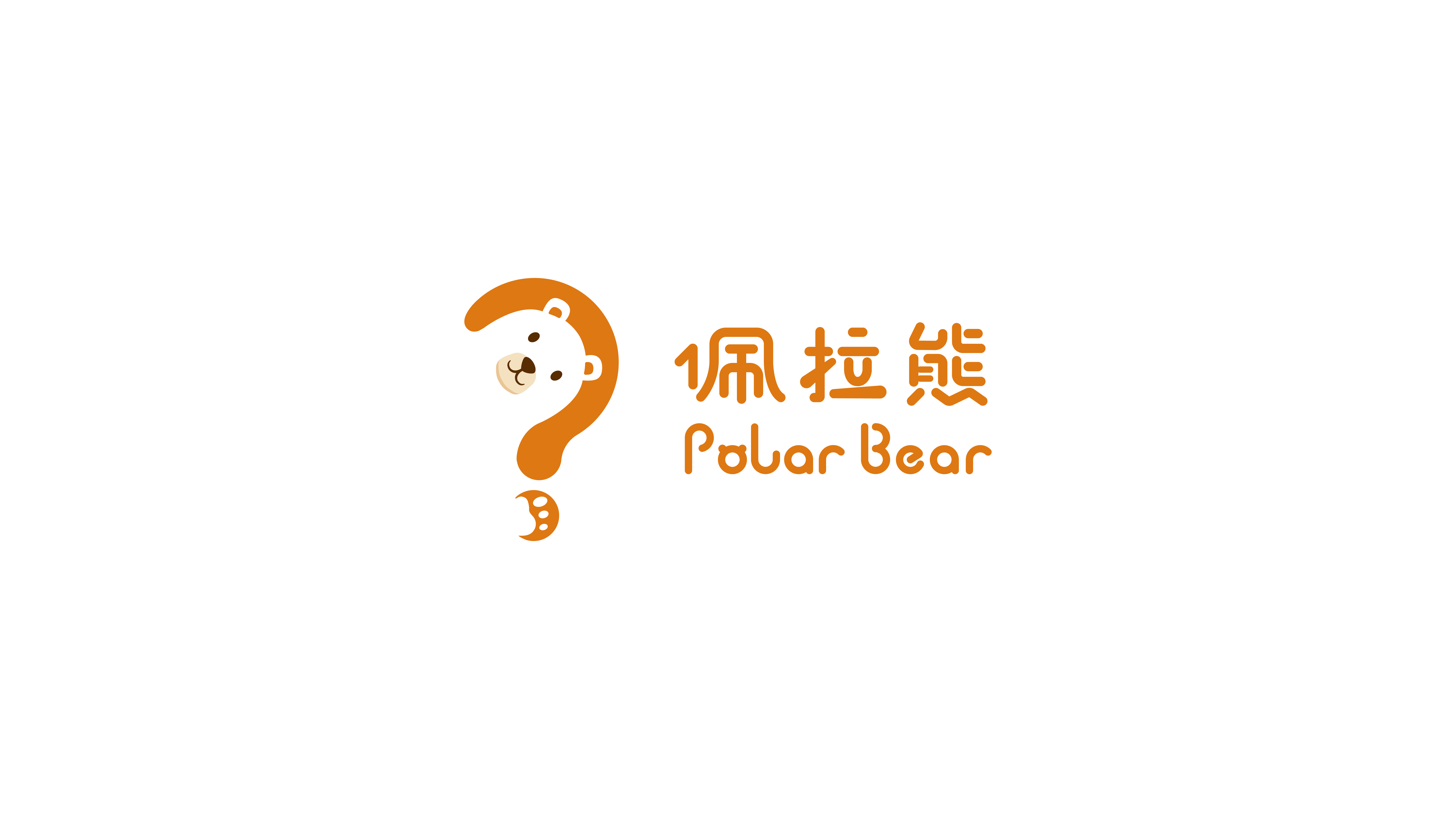 平面设计——佩拉熊 logo和VI设计