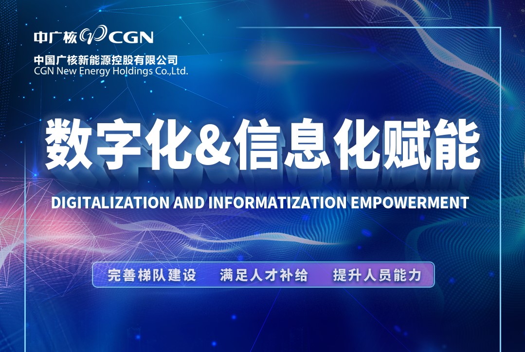 平面设计——中广核培训宣传海报
