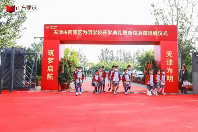线下庆典——为明小学