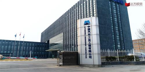宣传片-中汽工艺院岛式装配线